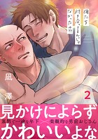 俺たち付き合ってるんじゃなかったの??(単話)