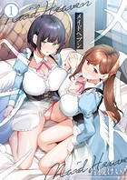 メイドヘブン（単話）