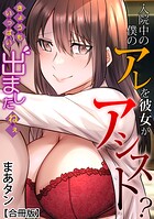 入院中の僕のアレを彼女がアシスト?〜きょうもいっぱい出ましたねぇ〜【合冊版】