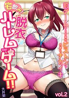 宅飲み！脱衣ハーレムゲーム！！〜罰ゲームからの猛烈ピストンで何度もナカイキ〜