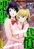 悪事の代償〜秘密を握られた女たち〜（単話）