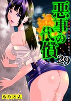 悪事の代償〜秘密を握られた女たち〜(単話)