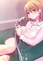 思い出したくないこと（2）