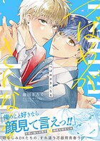 つばめがきになる（単話）