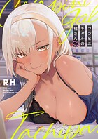 コンビニギャルの橘さん（単話）