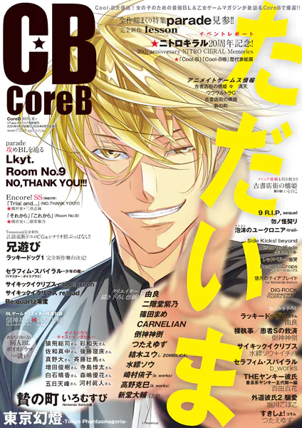 CoreB 2026年夏号（最新号） - ヘッドルーム - 雑誌 - DMMブックス