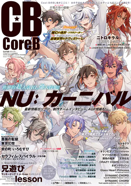 CoreB 2026年夏号（最新号） - ヘッドルーム - 雑誌 - DMMブックス