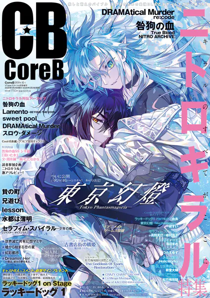 【値下げ可】【ラキド】CoreB　2026夏号　5冊セット【キラル】 CoreB 2026年夏号（最新号） - ヘッドルーム - 雑誌 - DMMブックス