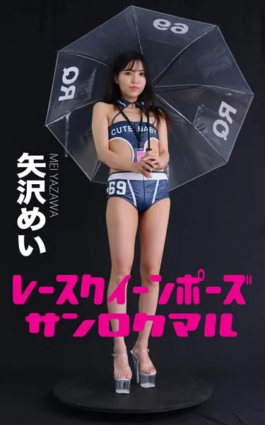 レースクイーンポーズ360°矢沢めい スワイプすれば全てが見れる！