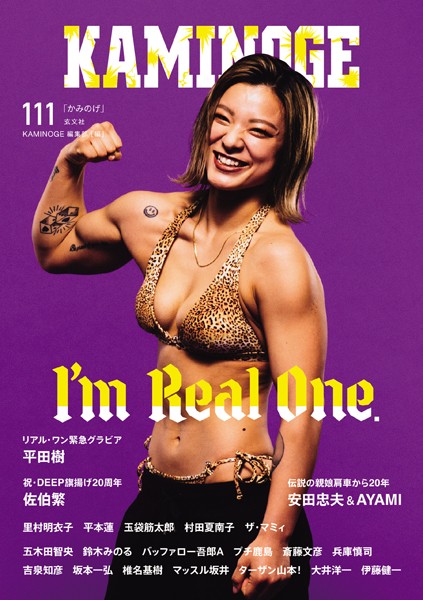 KAMINOGE 111