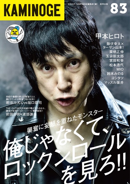 KAMINOGE 83