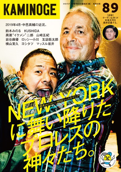 KAMINOGE 89