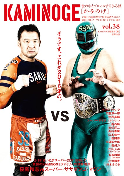 KAMINOGE 38