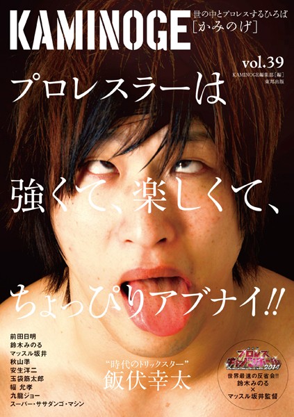 KAMINOGE 39