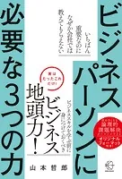 ビジネスパーソンに必要な3つの力【BOW BOOKS024】
