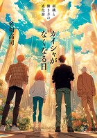 カイシャがなくなる日【BOW BOOKS036】