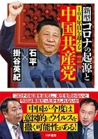 中東と世界2024-2035 - 石田和靖/大高未貴 - ビジネス - DMMブックス