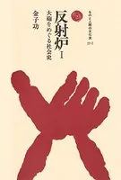 反射炉