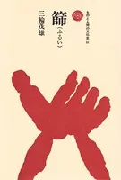 篩