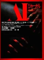AIジャーナル 未来派知性の総合誌