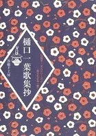 谷根千・文人シリーズ