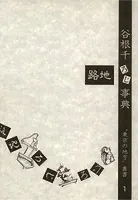 ’東京の地方’叢書