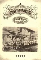 谷根千同窓会