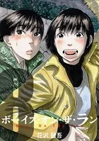 ボーイズ・オン・ザ・ラン 1巻 - 花沢健吾 - 青年マンガ - DMMブックス