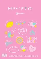 かわいいデザイン