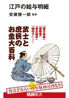 江戸の給与明細