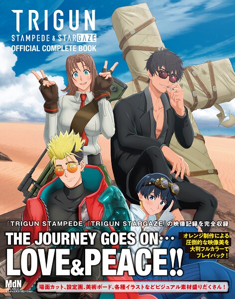 アニメ「TRIGUN STAMPEDE ＆ STARGAZE」 公式コンプリートブック