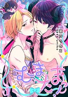 むまたまっ！1