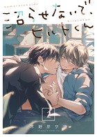 沼らせないで、ヒルトくん2