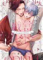 戯言リビドー1