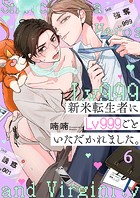 新米転生者にLv999ごといただかれました。（単話）