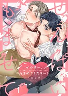 せんぱい、もませてください！1