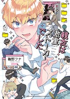 親友は激重ストーカーでした【単行本版特典ペーパー付き】