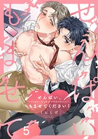 せんぱい、もませてください！（単話）