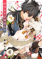 夢見る羊は嫁ぎたい（単話）
