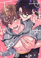 せんぱいは下心でいっぱい3