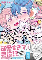 お酒によわい安藤さん【単行本版特典ペーパー付き】