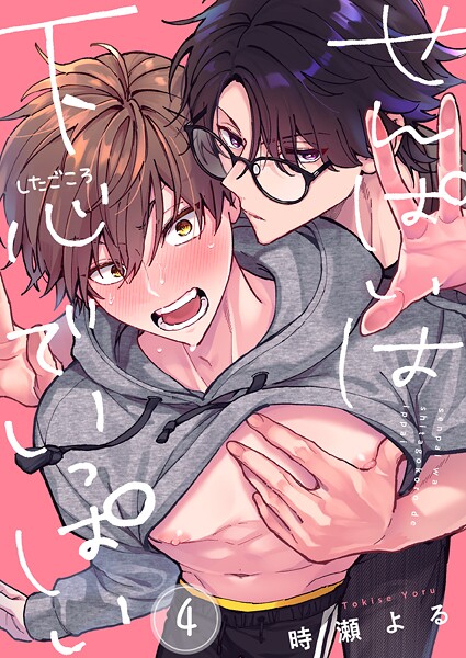 せんぱいは下心でいっぱい（単話） | DMMブックスデータベース