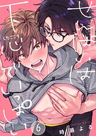 せんぱいは下心でいっぱい6