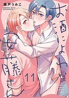 お酒によわい安藤さん（単話）