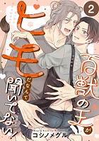 百獣の王がヒモだなんて聞いてない！2