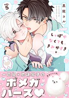 しっぽがなくても、きみがすき（単話）
