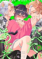 たべたいあなた（単話）