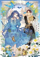 竜の仕立屋 2