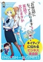 「お世話になっております」を英語で言えますか？〜ネイティブに伝わるビジネス英会話