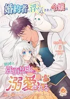 婚約者に浮気された令嬢は異国の強面盟主に溺愛される〜呪いで猫になりましたが、毎日モフられています〜【合本版】